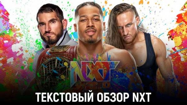 Обзор WWE NXT 23.11.2021